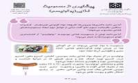 روز پیشگیری از مسمومیت با مواد غذایی، قارچ‌ها و گیاهان سمی‏